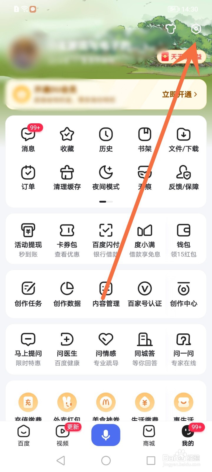 如何关闭百度刷新提示音