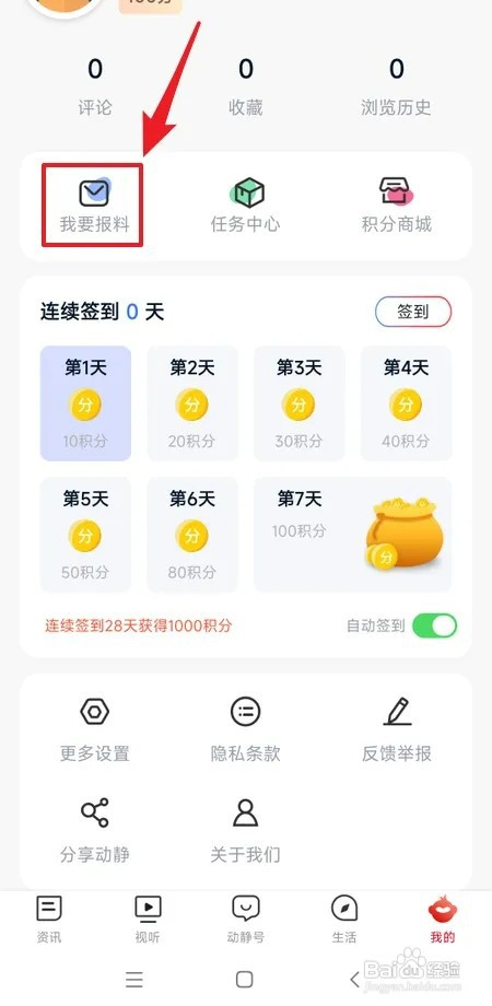 动静新闻如何报料