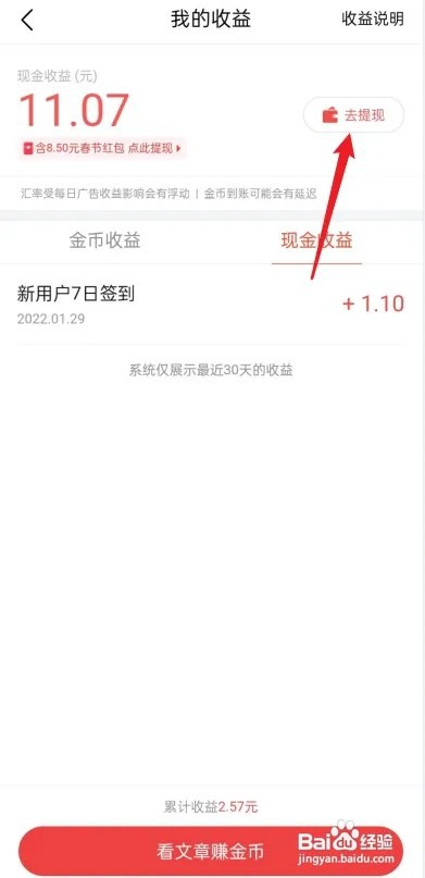 今日头条极速版如何提现？