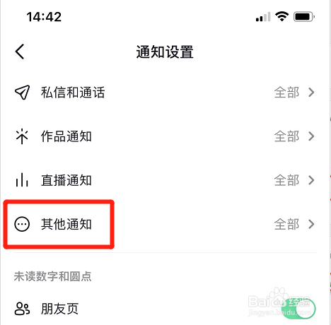 抖音如何设置朋友上线提醒