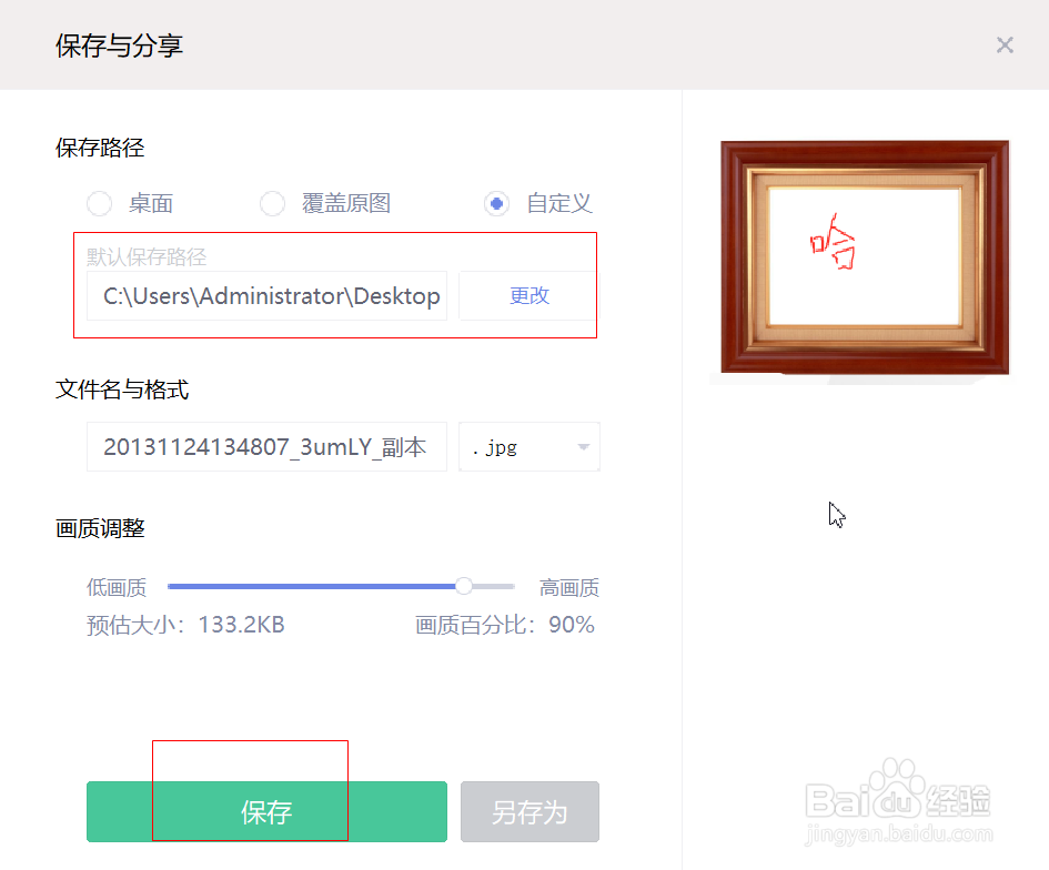 如何用美图秀秀给图片加文字