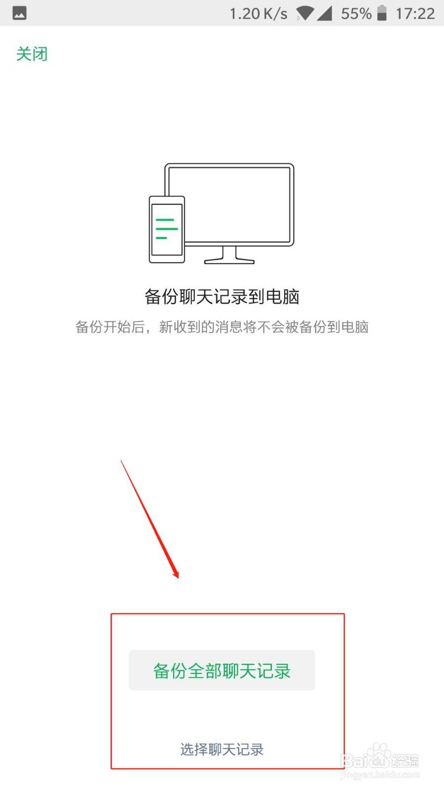微信聊天记录如何备份。