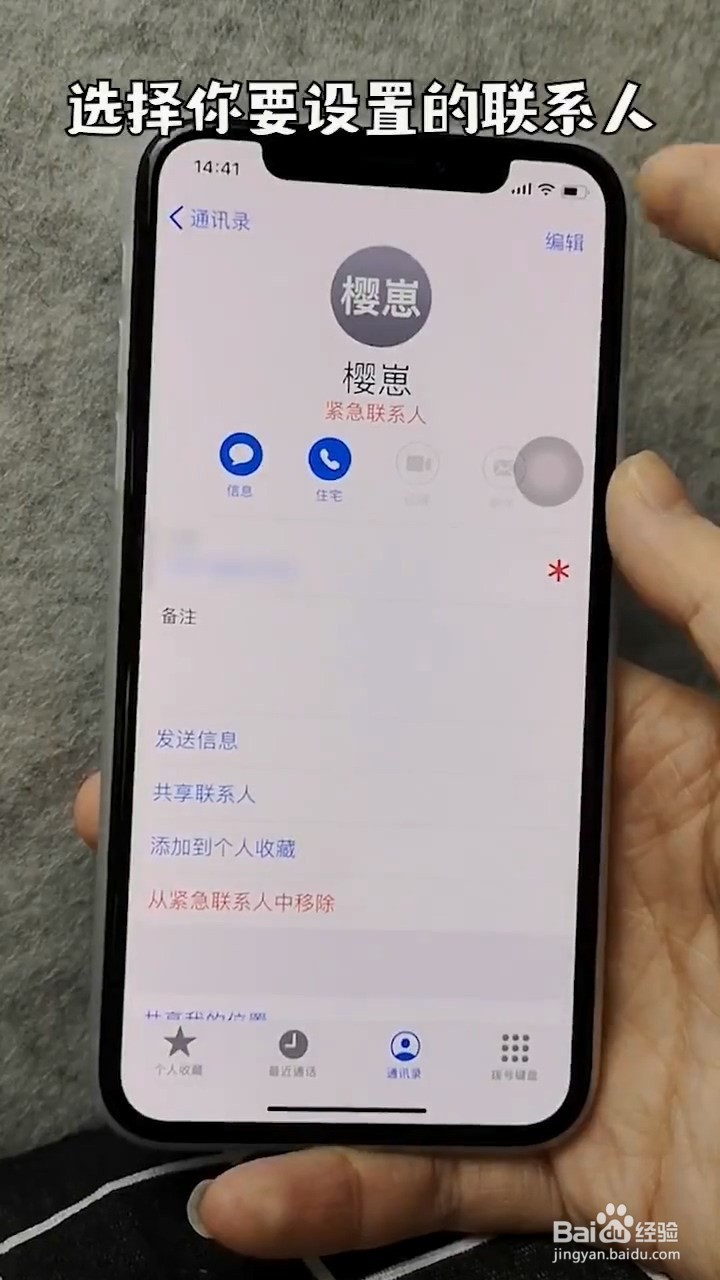 iPhone如何自定义来电表情