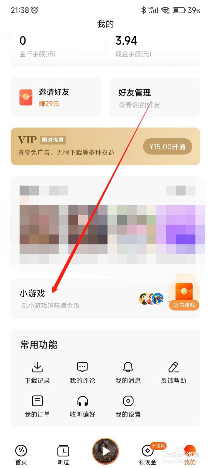 番茄畅听app怎么抽奖领金币？
