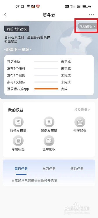 猪八戒APP怎么查看权益