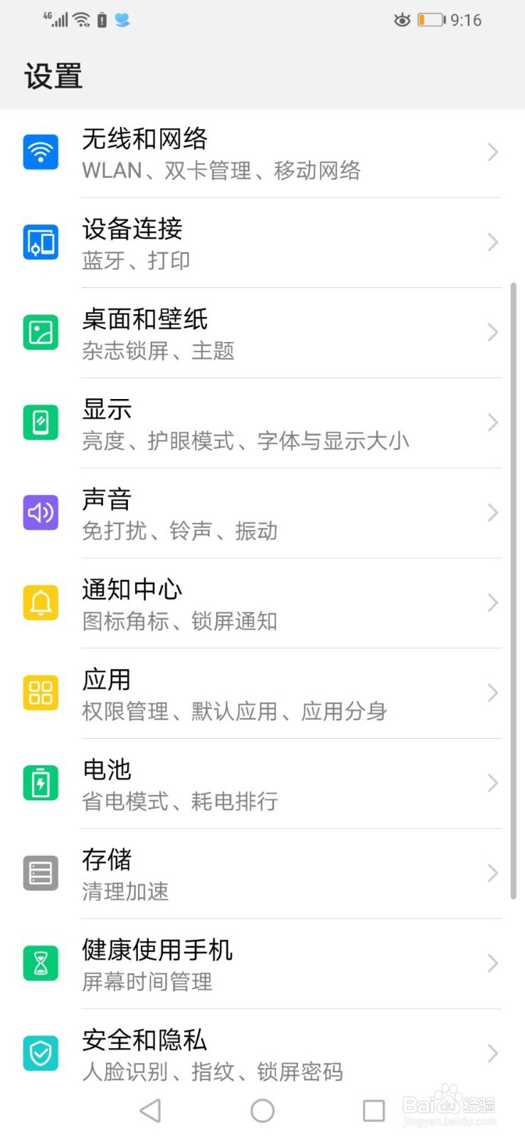 华为手机如何查看每天和一周使用手机的时长