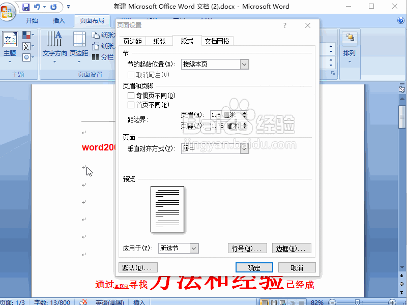 word2007如何设置页面垂直对齐方式