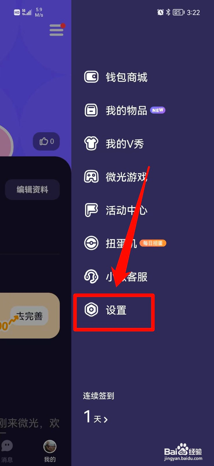 微光如何关闭评论消息