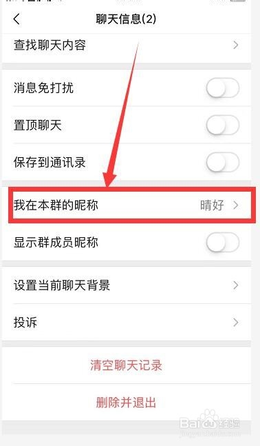 微信群昵称改了不显示咋办