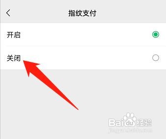 微信怎么样关闭指纹支付