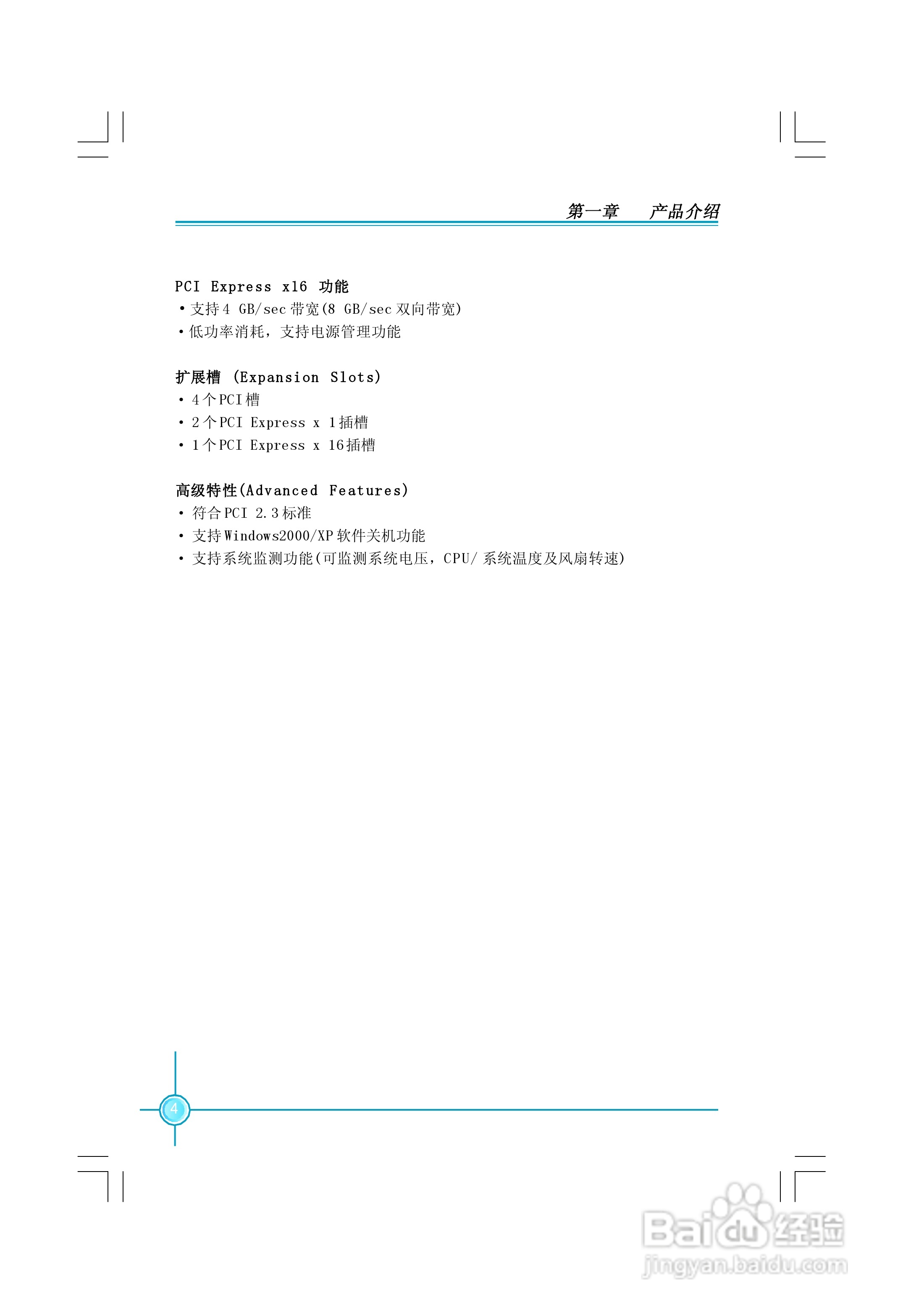 富士康NF4K8AC-RS型主板使用手册:[2]