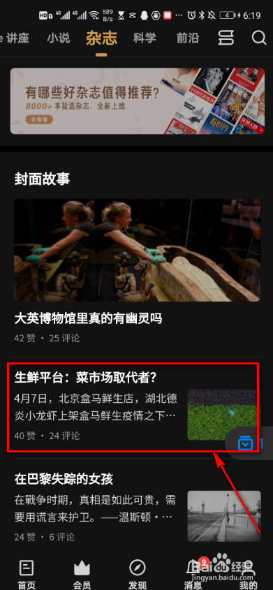 怎么查看知乎书架的历史记录