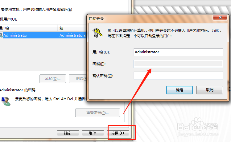 怎么设置电脑不用输入密码自动登录
