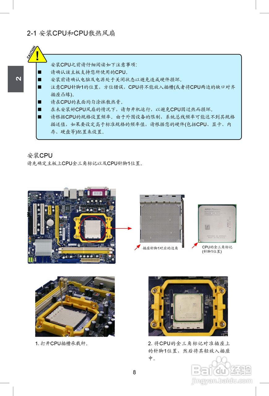 富士康M61PMV型主板使用手册:[2]