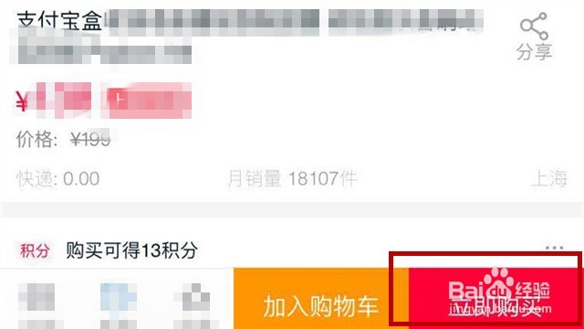 怎么在支付宝中购买支付宝盒