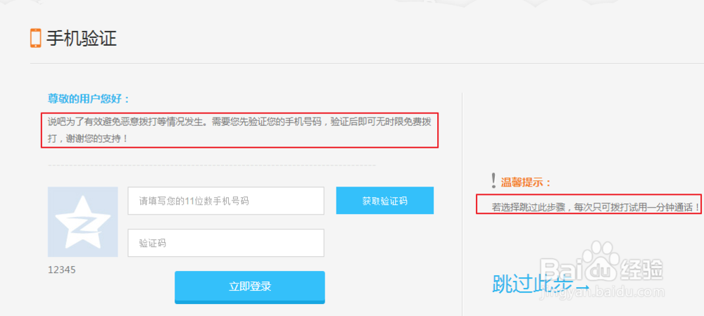 免费电话如何使用