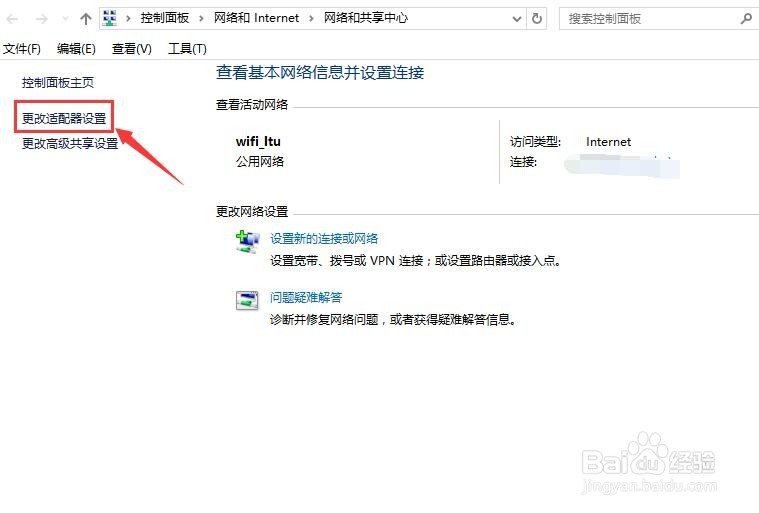Win10如何查找宽带连接