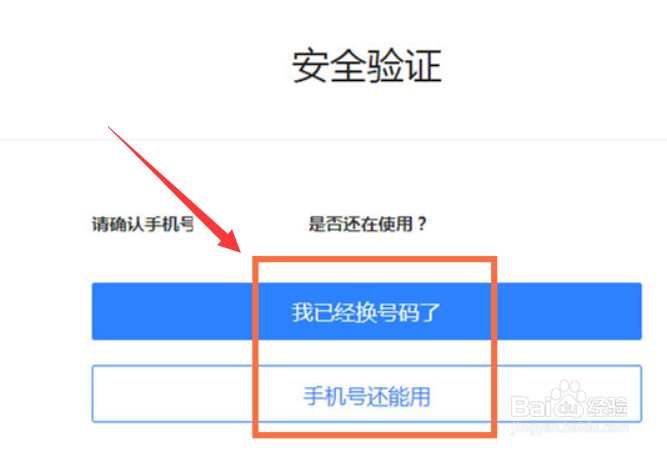 网易邮箱怎么改绑手机号