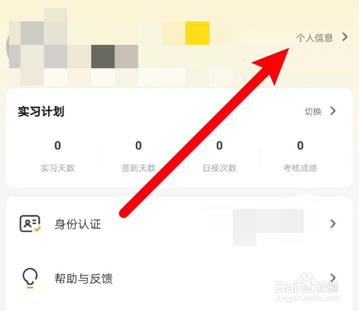 工学云app怎么更换手机号