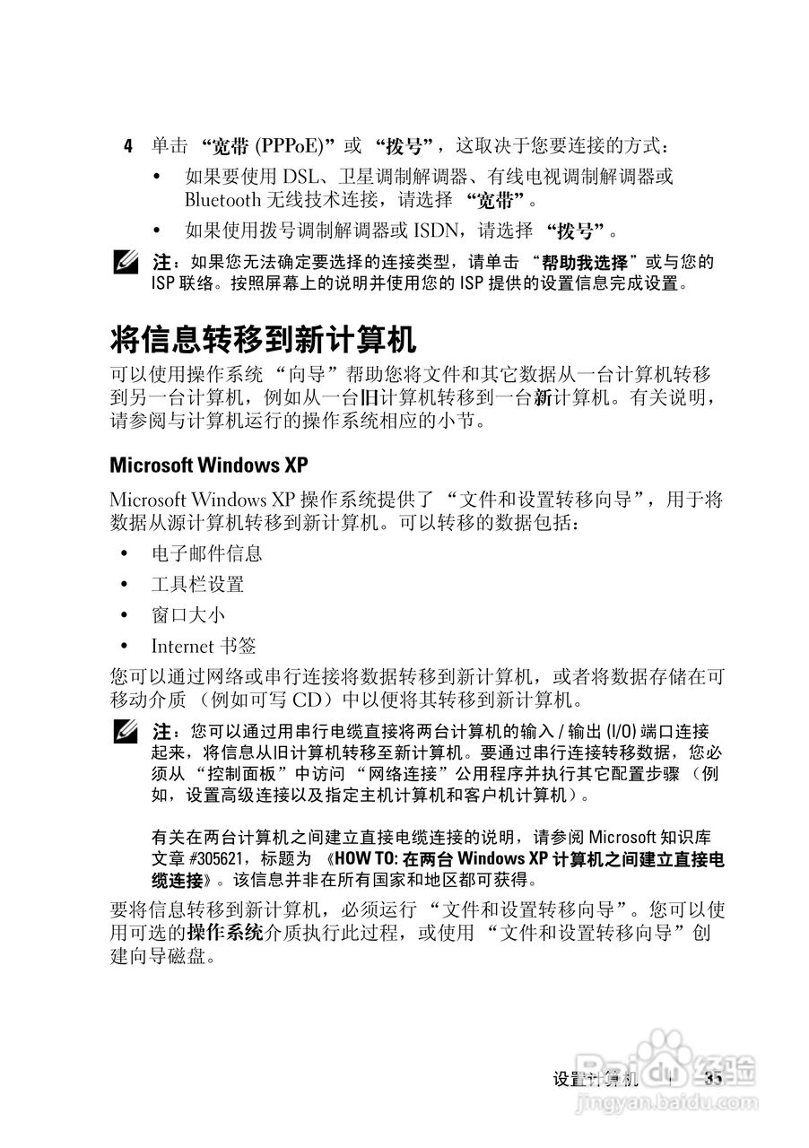 戴尔Vostro 1500笔记本电脑使用说明书:[4]