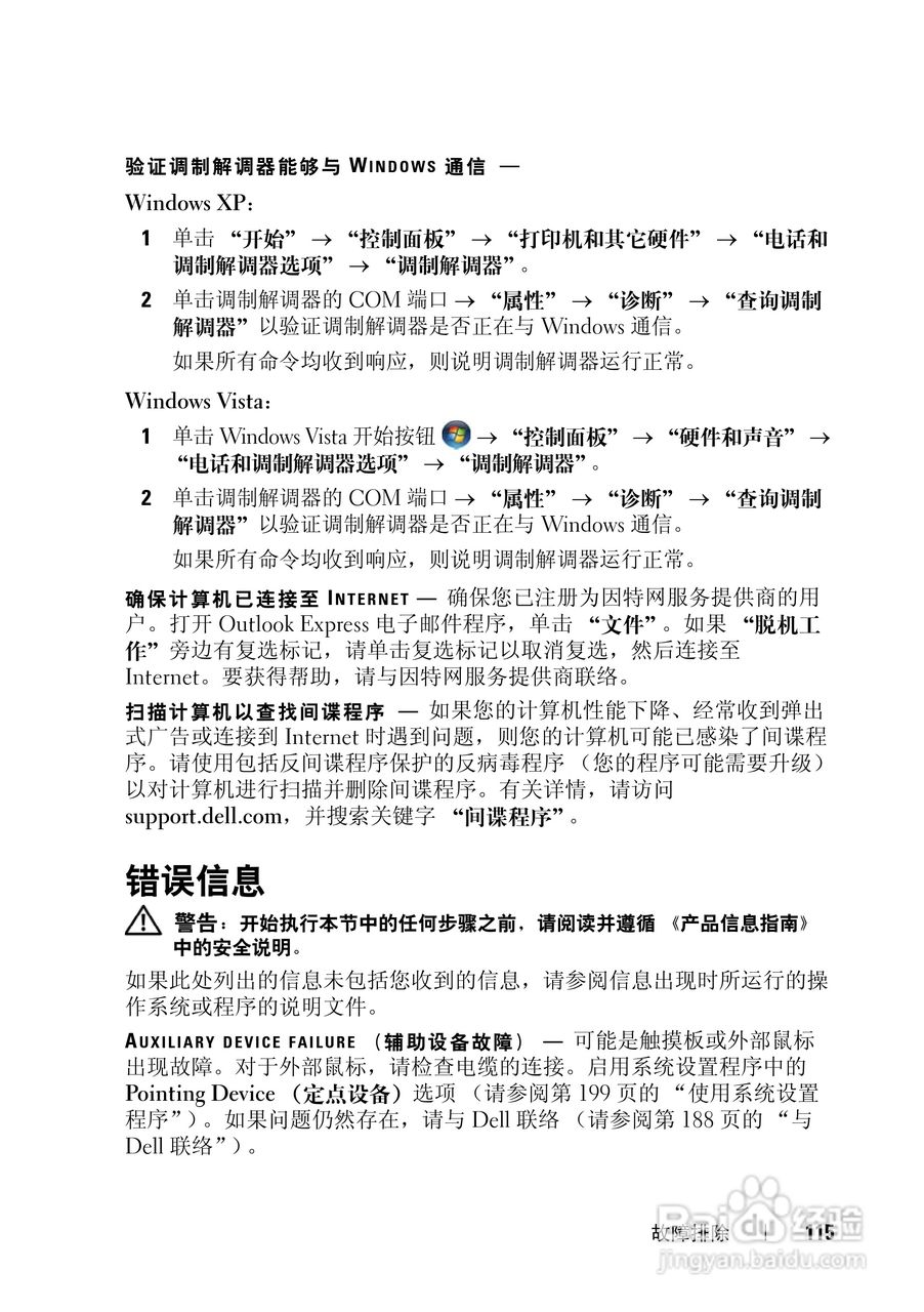 戴尔Vostro 1500笔记本电脑使用说明书:[12]