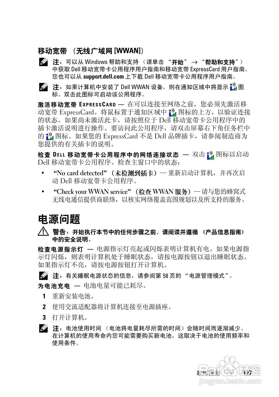 戴尔Vostro 1500笔记本电脑使用说明书:[13]