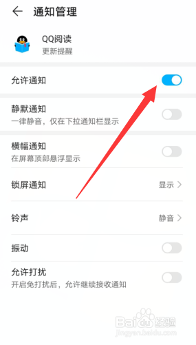 QQ阅读APP怎样开启更新提醒