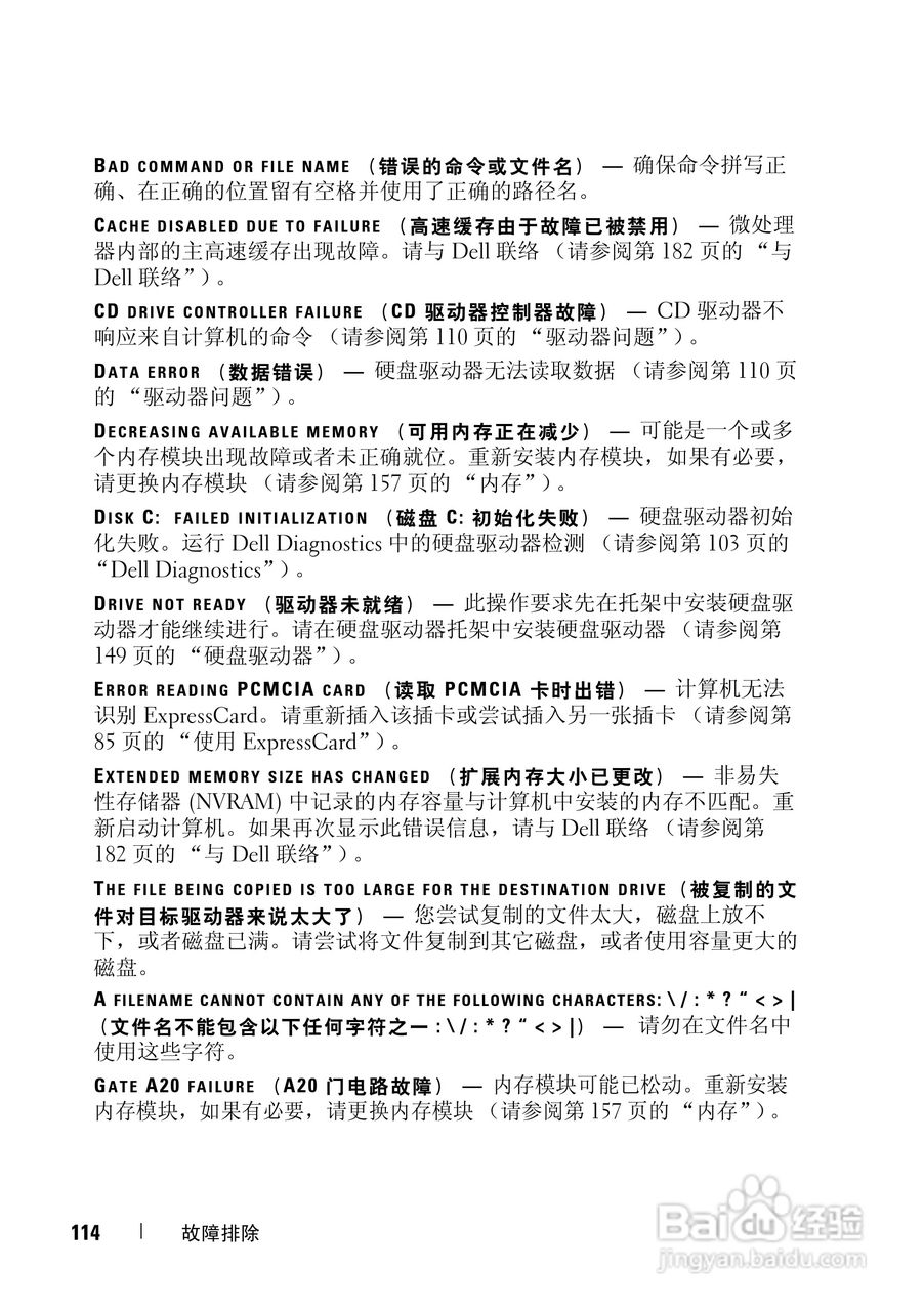 戴尔Vostro 1400笔记本电脑使用说明书:[12]