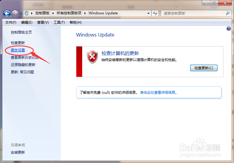 如何关闭Win7系统