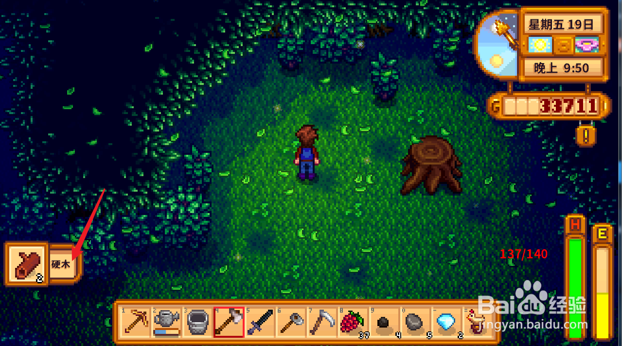 星露谷物语硬木怎么获得