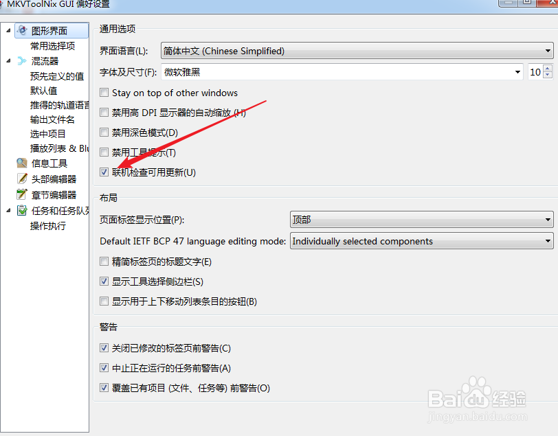 mkvtoolnix如何取消更新检查