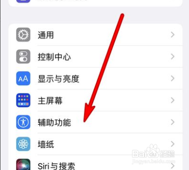 如何设置iphone引导式访问