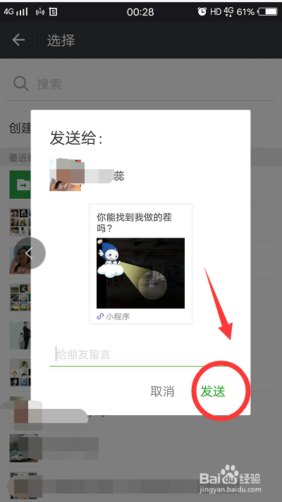 微信大家来找茬攻略
