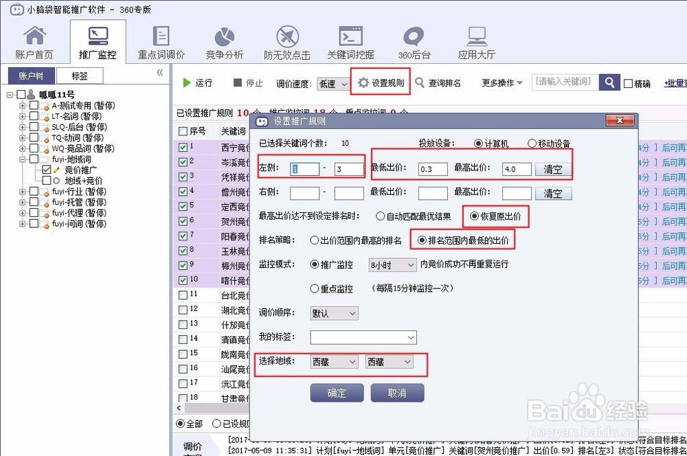 360搜索引擎竞价推广助手如何监控关键词价格