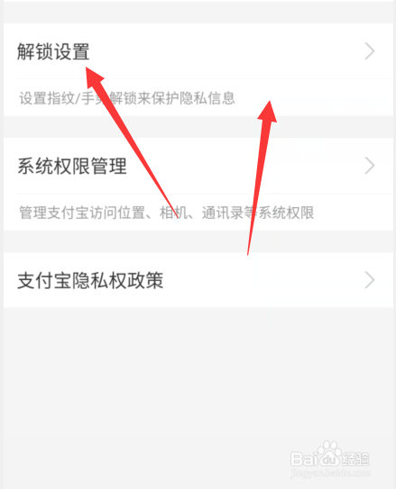 手机支付宝指纹手势解锁设置在哪