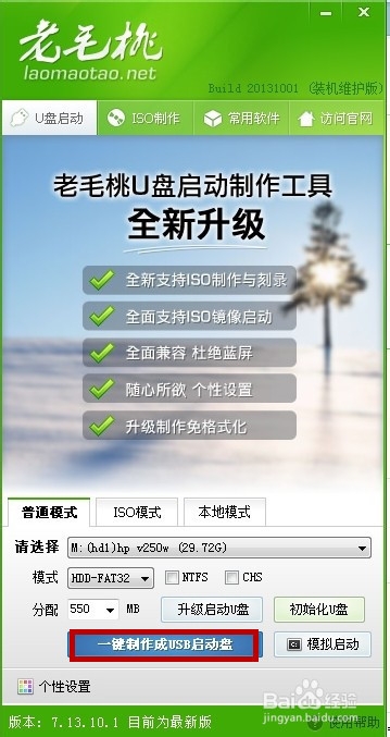 怎么制作u盘启动盘(最新2013版)