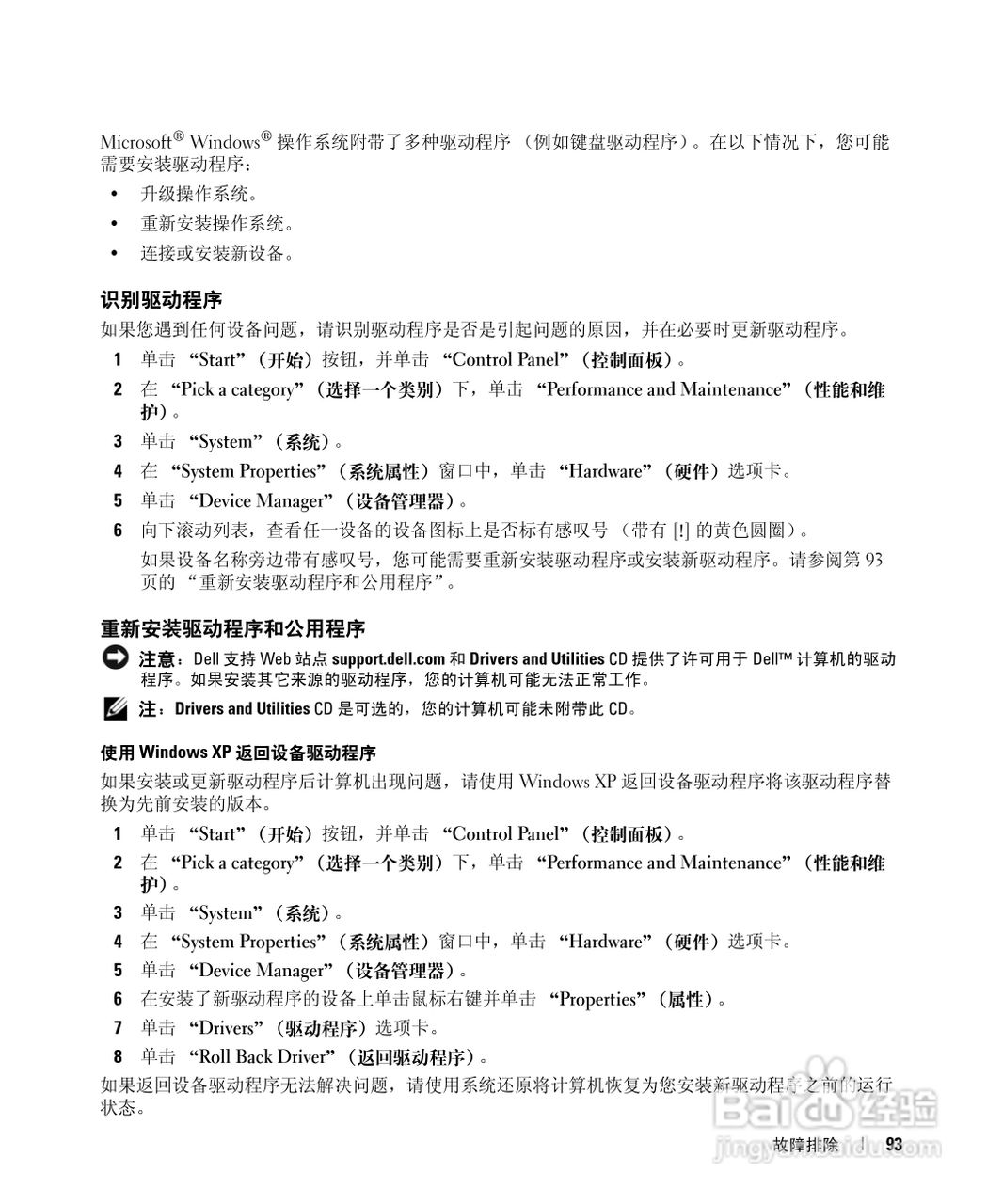 戴尔Inspiron E1405笔记本电脑使用说明书:[10]