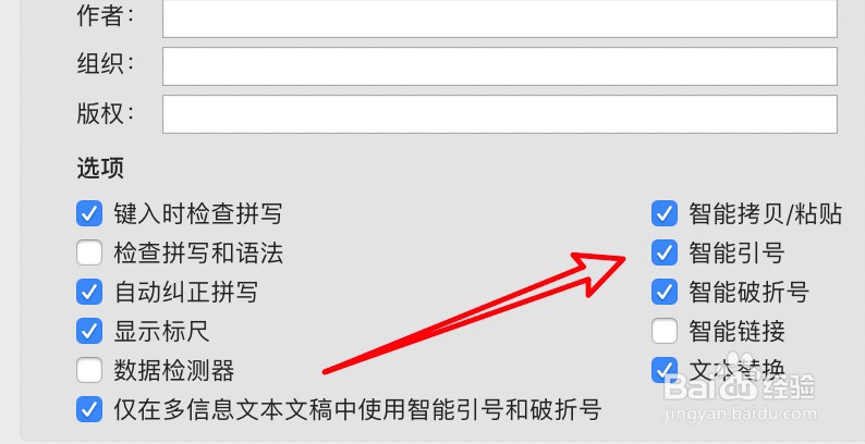 mac文本编辑怎么设置使用智能引号？