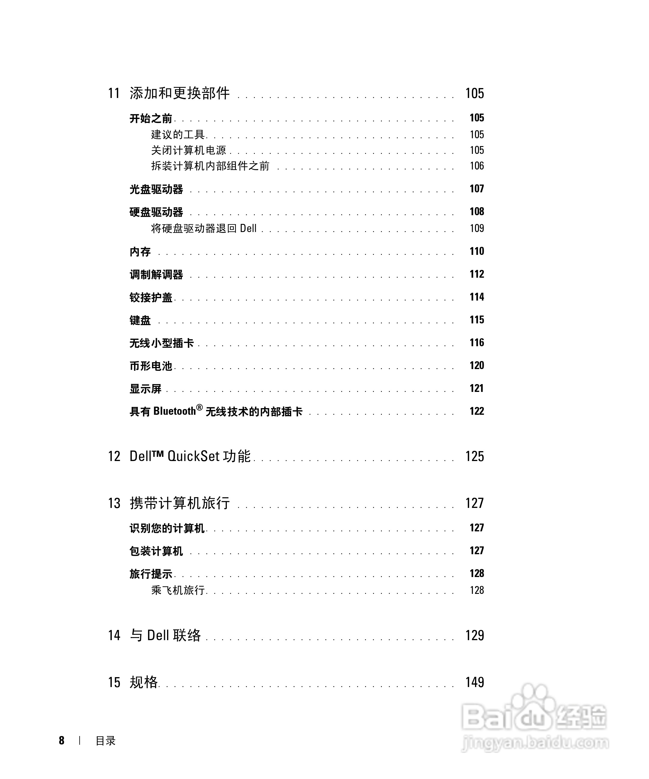 戴尔Inspiron E1505笔记本电脑使用说明书:[1]
