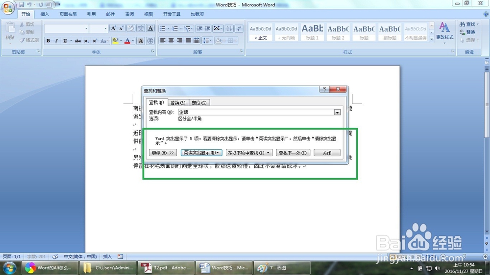 Word怎么查找内容（三种方法）