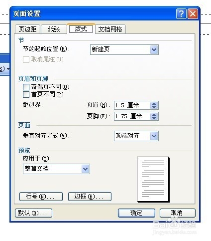 word2003中如何删除首页的页眉,横线