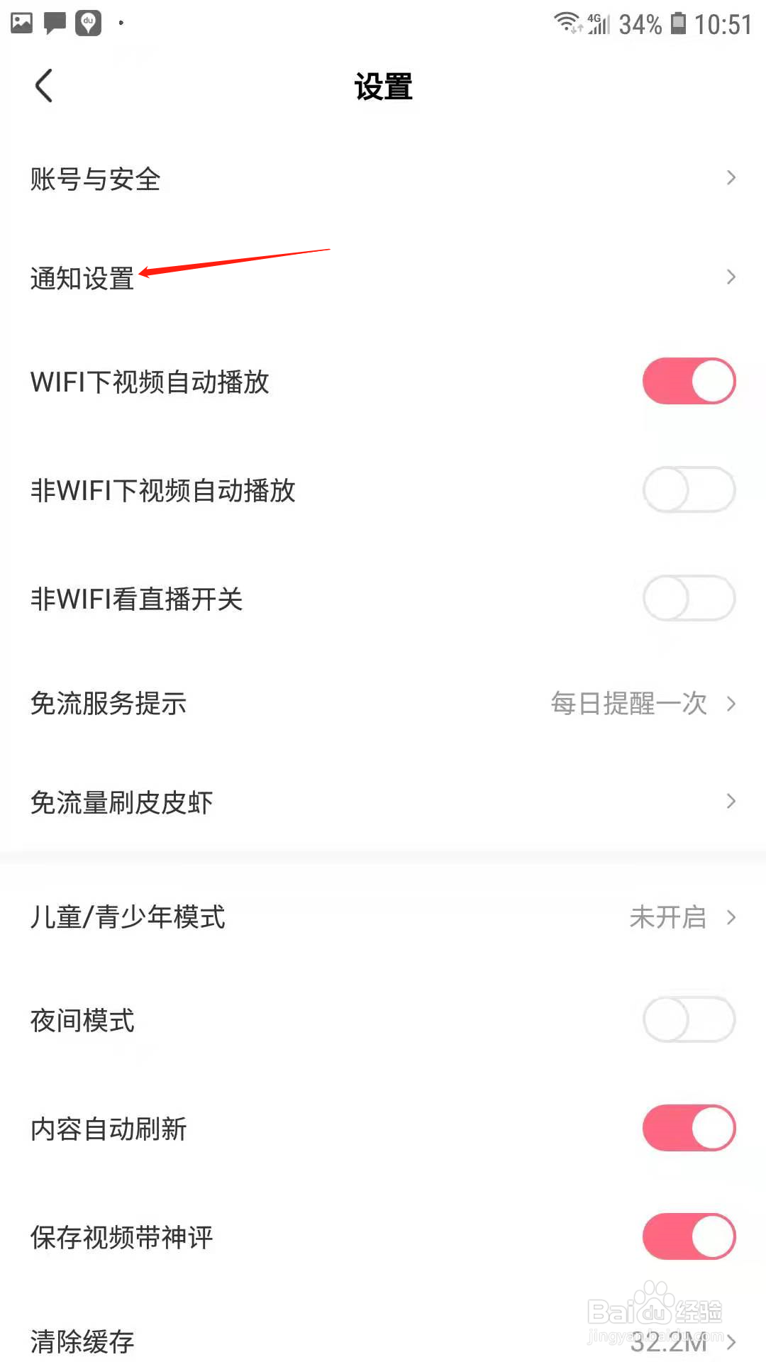 皮皮虾怎样关闭点赞通知