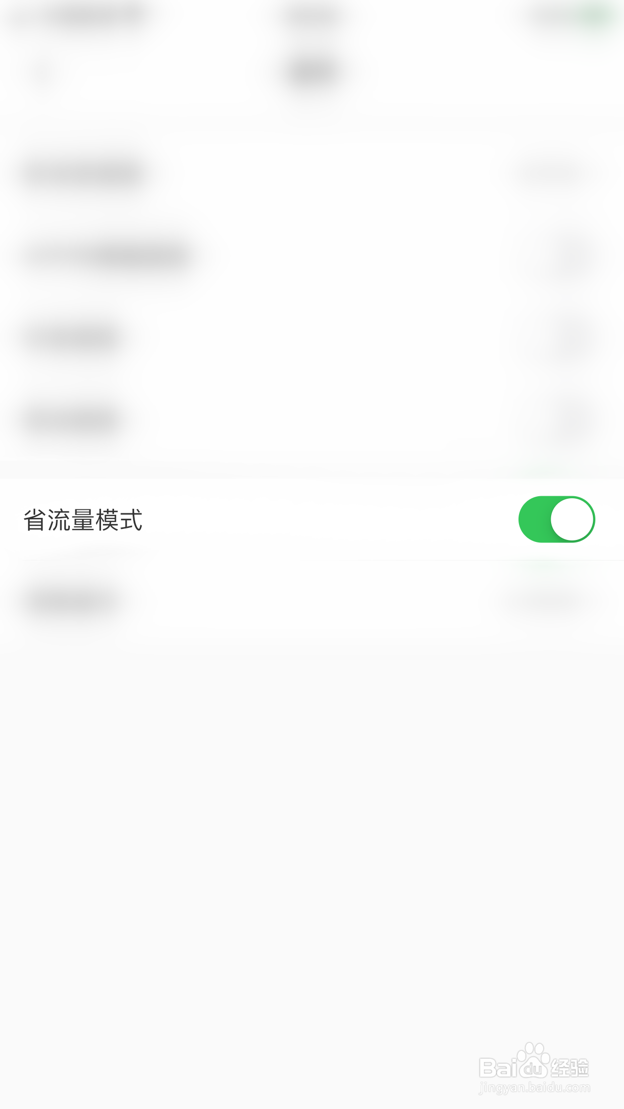 微店如何关闭省流量模式