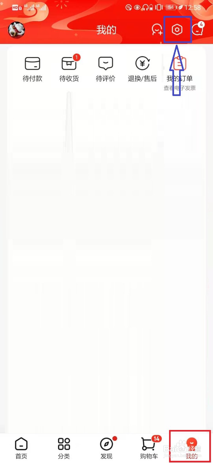 京东消息震动提醒怎么取消？