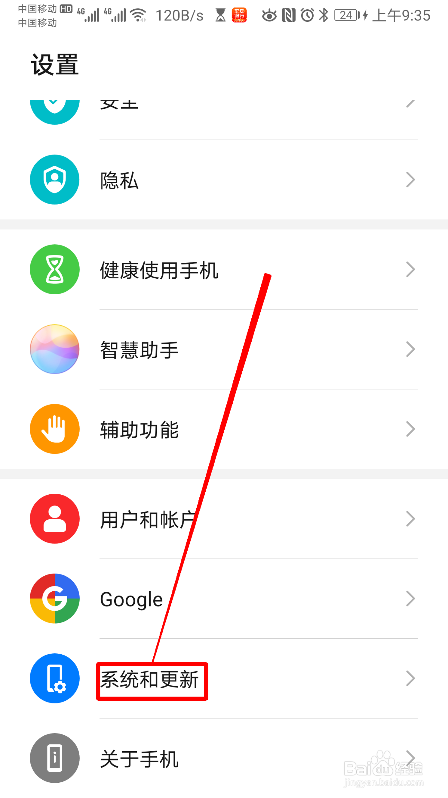 华为手机怎么设置24小时制