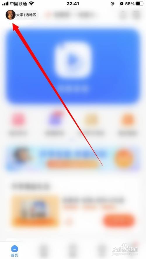 小猿搜题怎么修改学校信息
