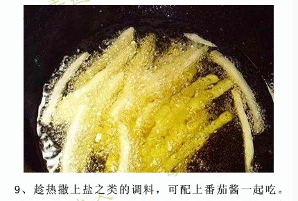 DIY炸薯条两种做法