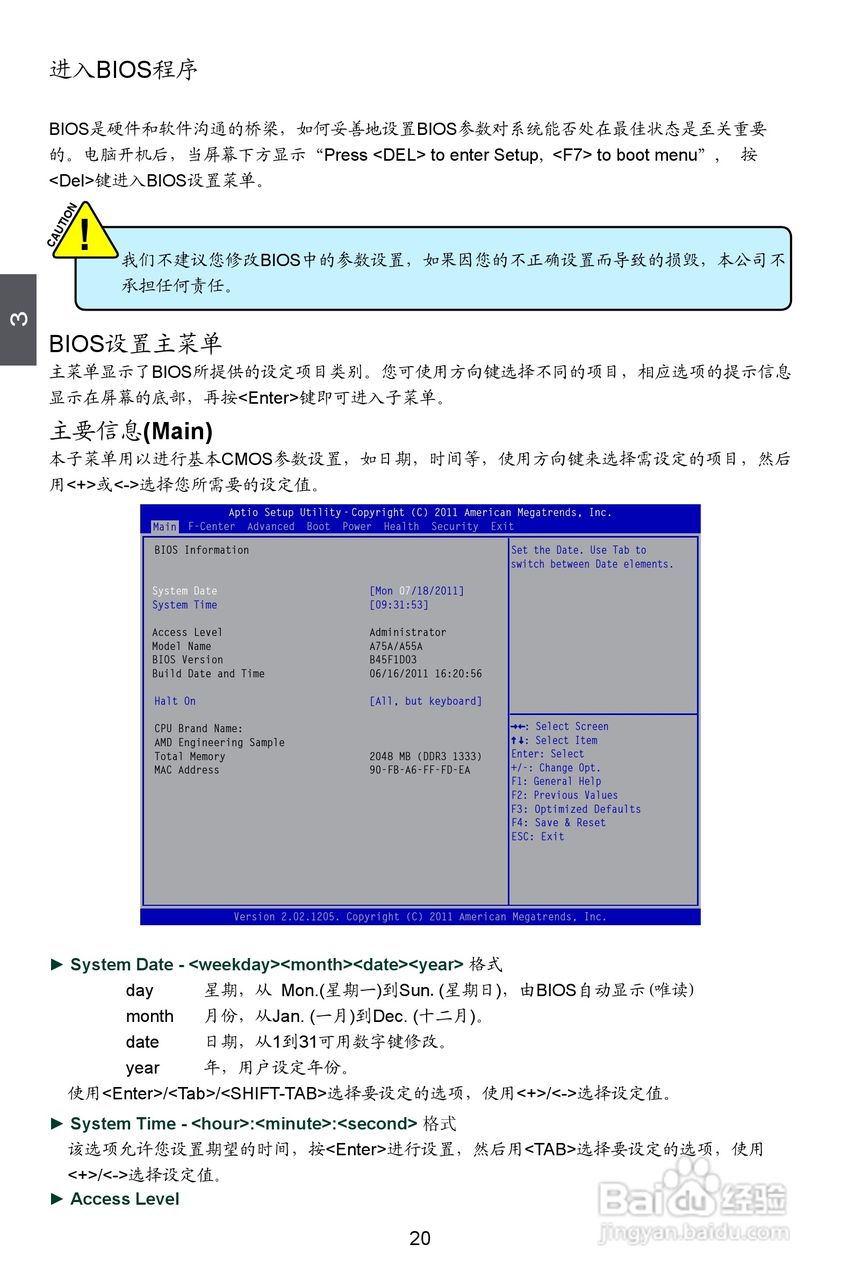 富士康A55A型主板说明书:[3]