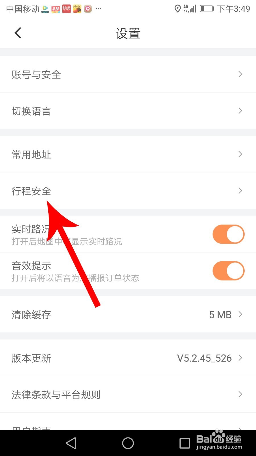 滴滴行程监控怎么开启