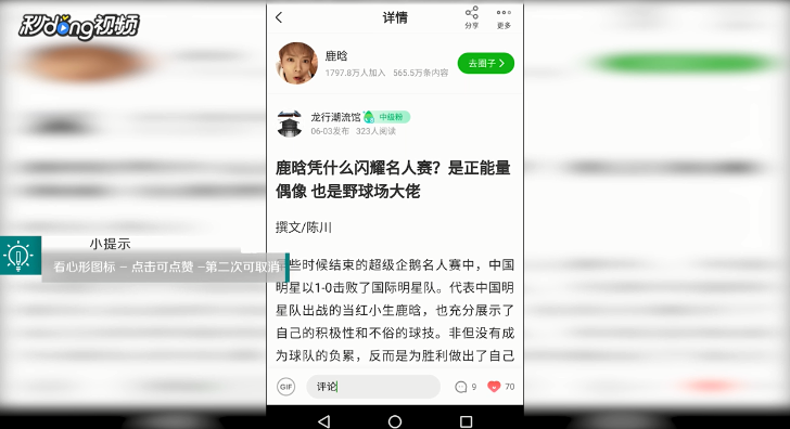 爱奇艺如何评论点赞和回复好友消息